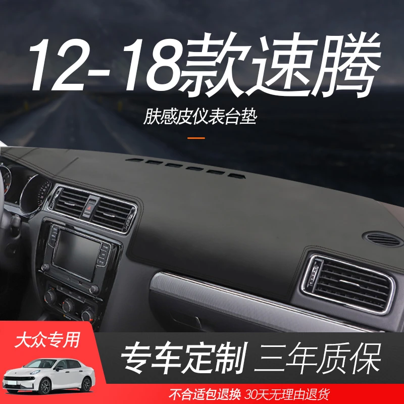 12 13 14 15 16 17 18款大众速腾仪表盘避光垫防晒防滑垫中控台垫