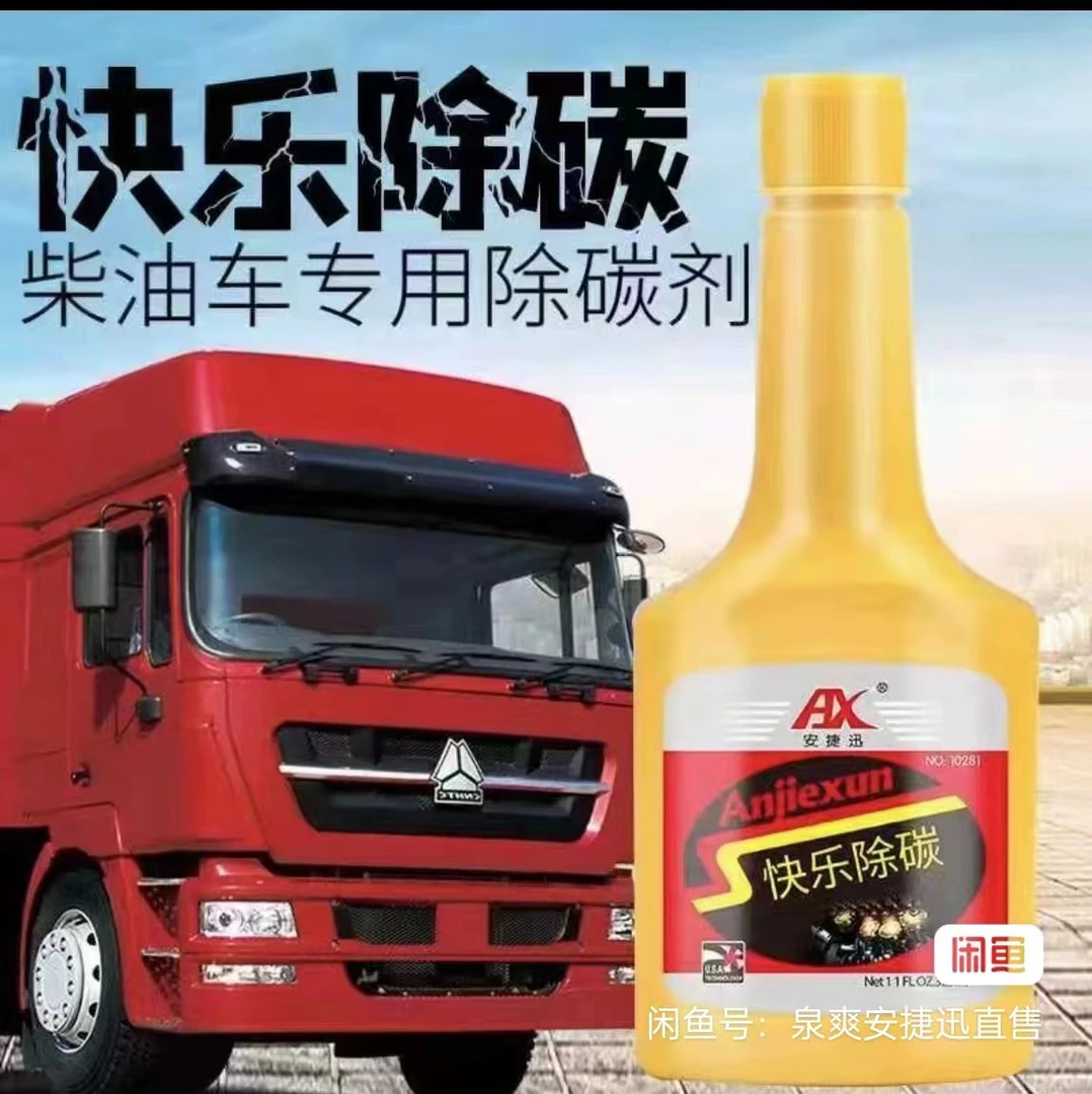 快乐除碳-柴油车专用燃油清洁剂-清除喷油器气缸积碳，降低油耗