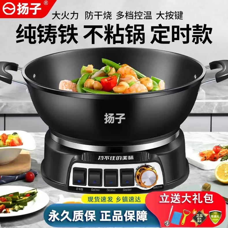 扬子铸铁电炒锅多功能电热锅家用电火锅电煮锅一体锅炒菜锅电蒸锅