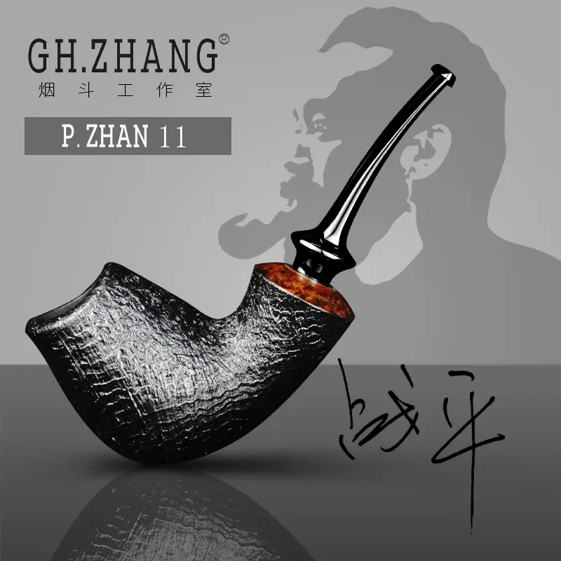 GH.ZHANG & P.ZHAN 11号男士大师联名款战平石楠木烟斗烟具