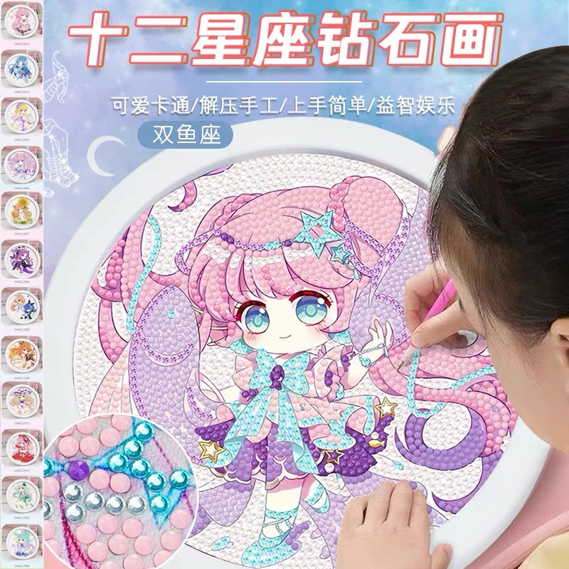 十二星座2023新款钻石画满钻手工diy儿童益智钻石贴画送女孩礼物