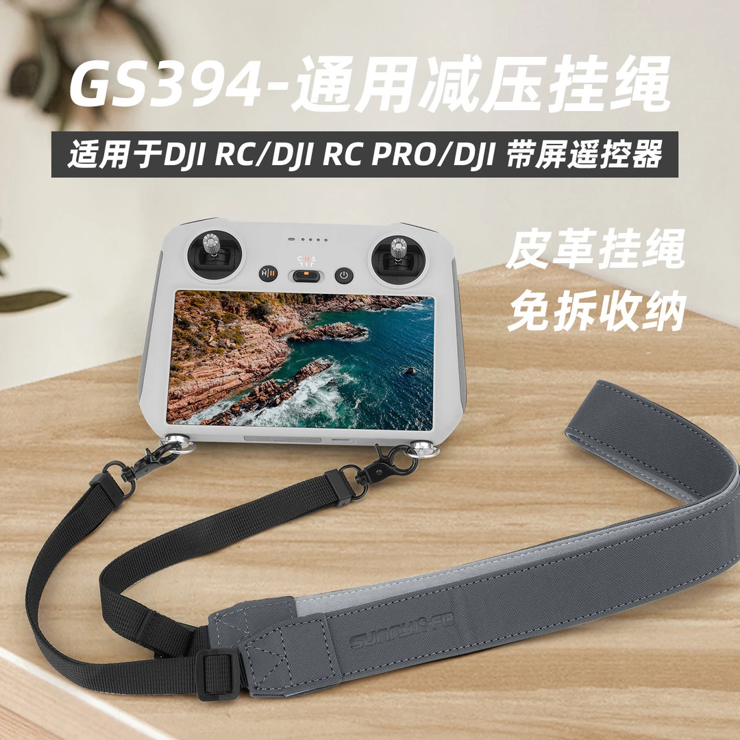 适用DJI Mini 5 Pro带屏遥控器挂绳兼容RC1/2/RC PRO/带屏遥控器