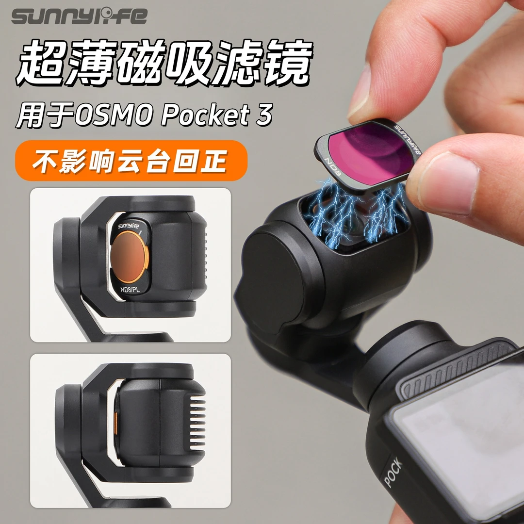 适用DJI大疆osmo pocket3免拆磁吸滤镜系列ND减光镜CPL偏振镜配件