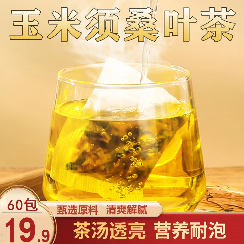【直播专享！60包仅19.9元】玉米须桑叶茶 入口清香甘甜 150g/袋