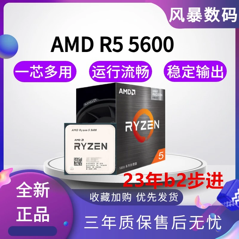 AMD 锐龙 r5 5600散片 全新b2步进cpu处理器 游戏6核12线程 家用