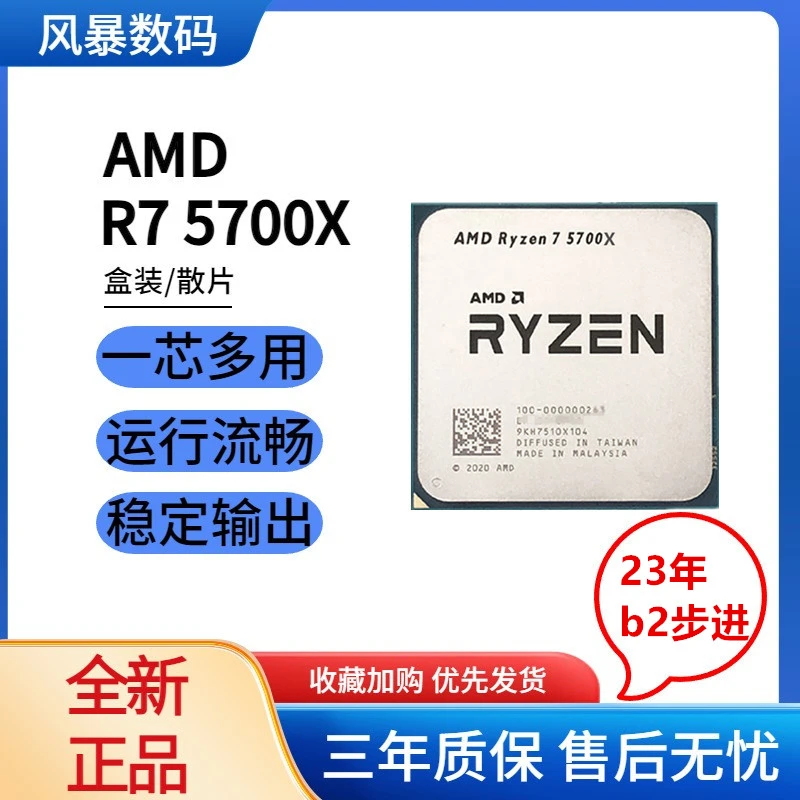AMD锐龙R75700X处理散片23年全新盒装cpu电竞8核16线程家用办公