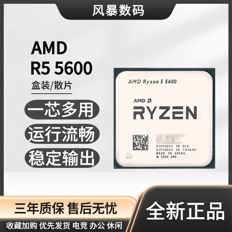 AMD 锐龙 r5 5600散片 全新b2步进cpu盒装处理器 游戏6核12线程