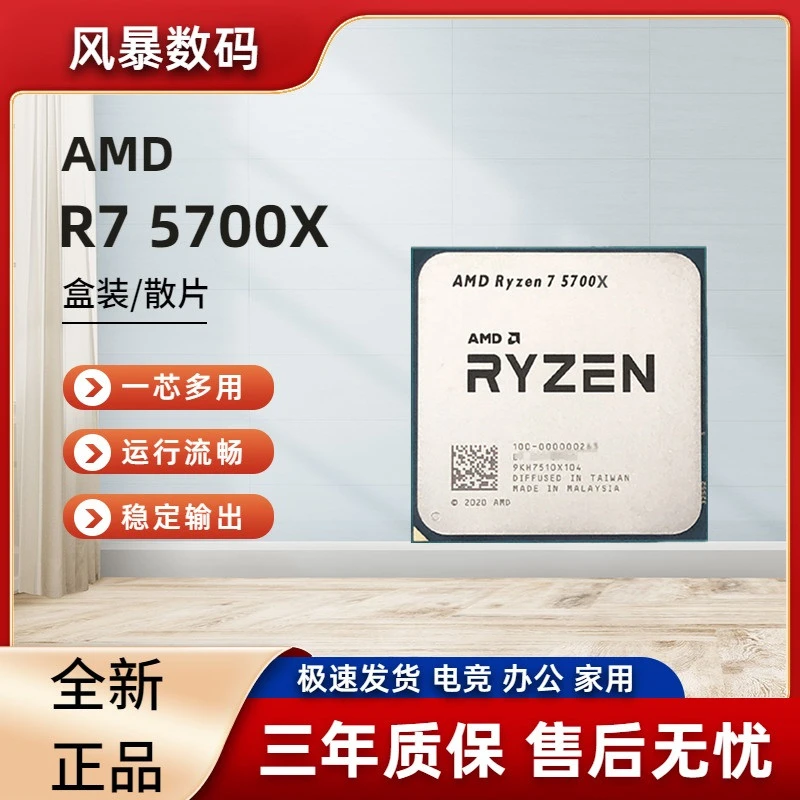 AMD 锐龙 R7 5700X散片 23年全新盒装cpu电竞 8核16线程 家用办公