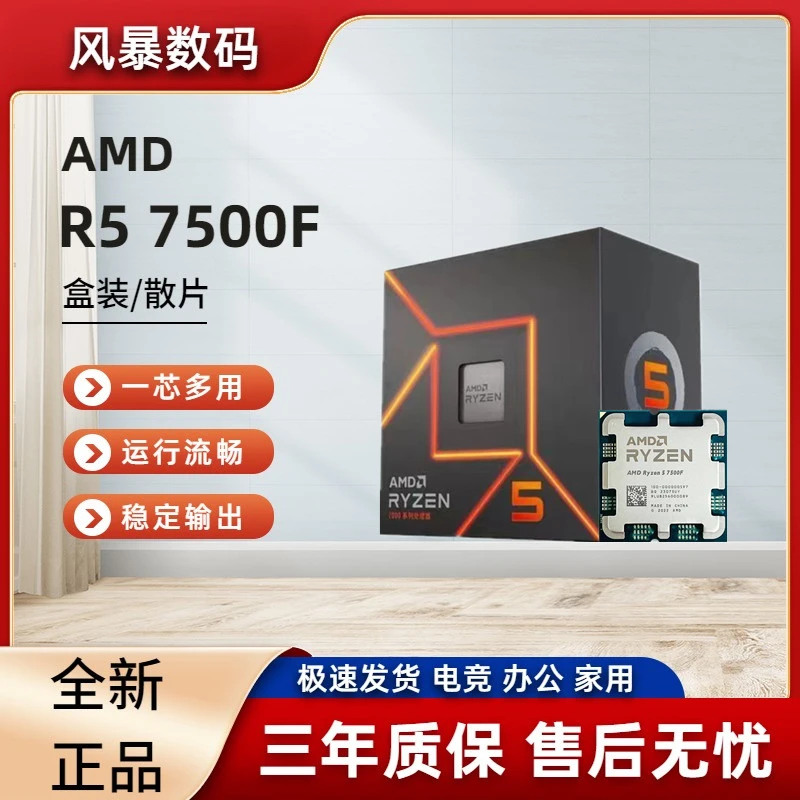 AMD 锐龙R5 7500F 全新散片cpu处理器 6核12线程 电竞 游戏 办公