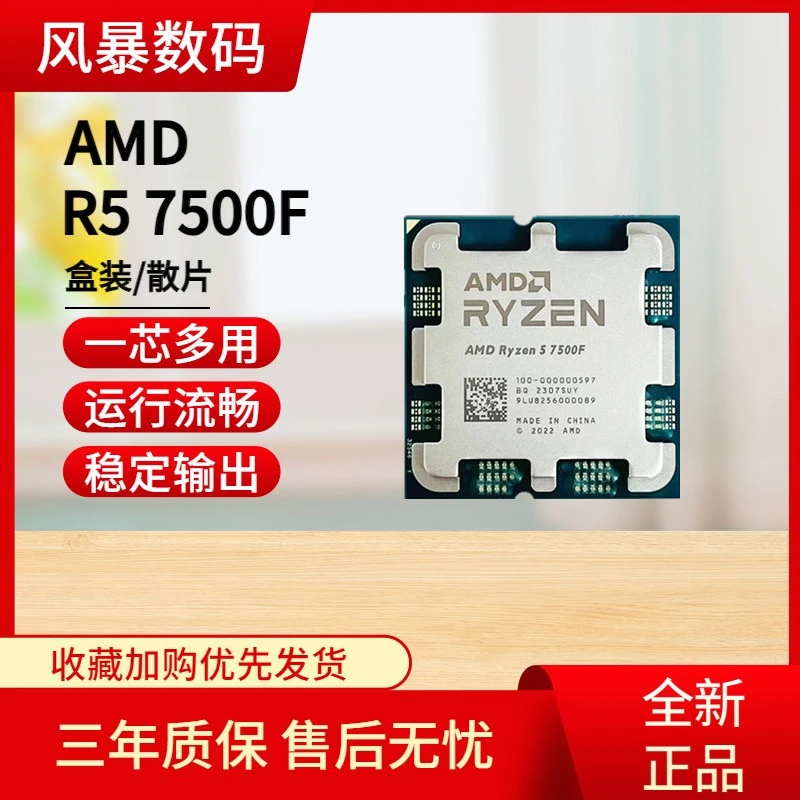 AMD 锐龙R5 7500F盒装 全新散片cpu处理器 6核12线程 电竞 游戏
