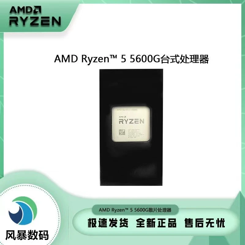 AMD 锐龙R5 5600G散片 23年生产 全新cpu处理器 6核12线程 电竞