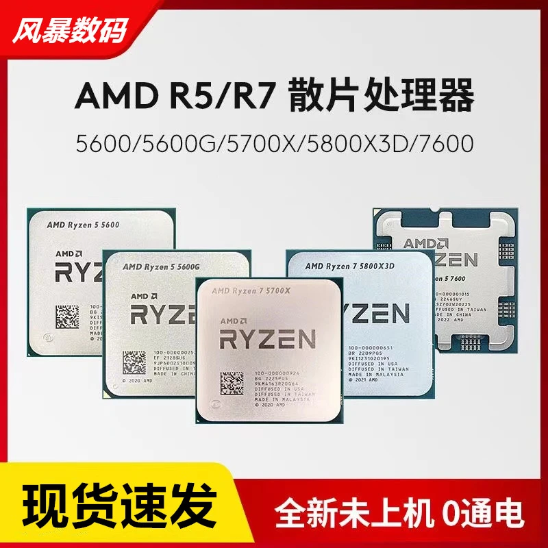 AMD 锐龙 R5 5600散片b2 R7 5700G 5800X3D 7500F 7600 7700 cpu