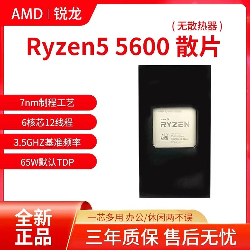 AMD锐龙R55600散片全新23年6核12线程家用办公电竞工作cpu处理器