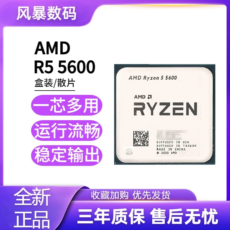 AMD 锐龙R5 5600散片 b2全新23年处理器盒装 电竞 6核12线程 游戏
