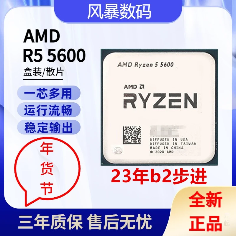 AMD 锐龙 r5 5600散片 全新b2步进cpu盒装处理器 游戏6核12线程