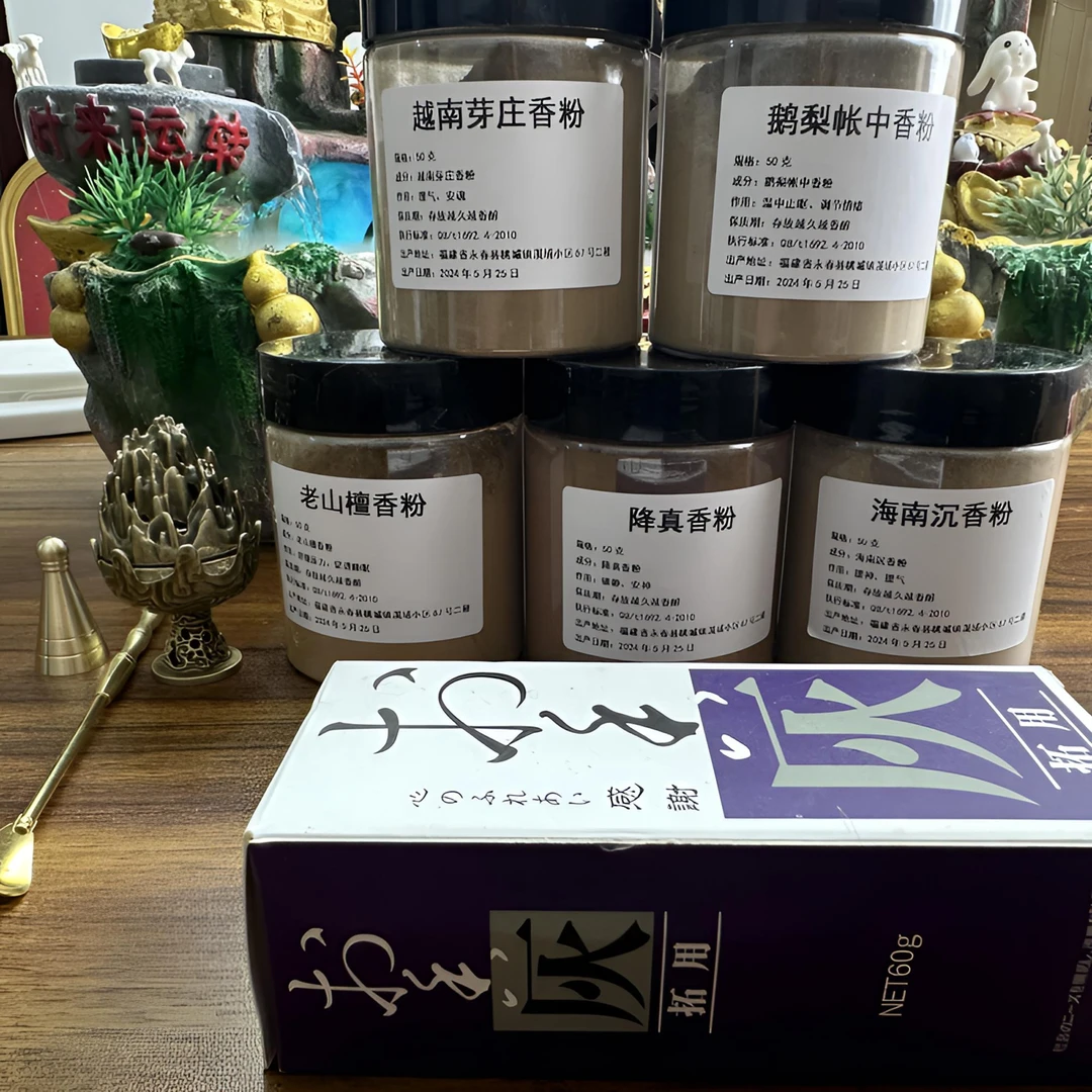 天然正宗5味高阶香粉各50g送香勺香塔博山炉