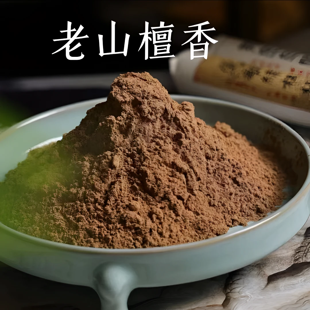 天然正宗高阶老山檀香粉