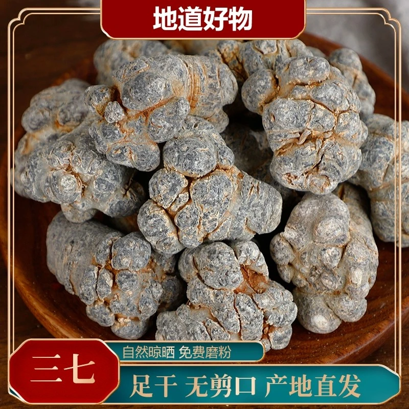 云南文山三七头无剪口正品20头非代磨三七超细粉三七切片