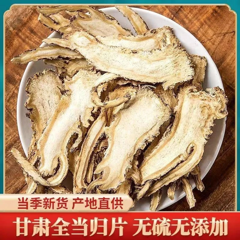 当归头片甘肃岷县正品当归原产地正品搭配党参黄芪泡水煲汤入小方