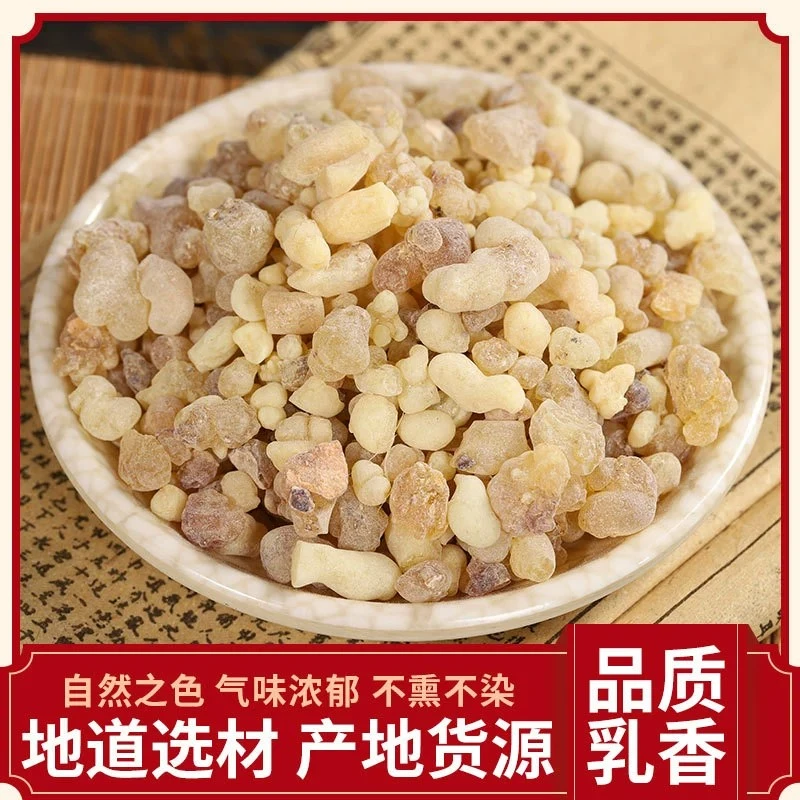 乳香新货正品爆珠生乳香米粉末乳香颗干货另售没药粒 枸杞子