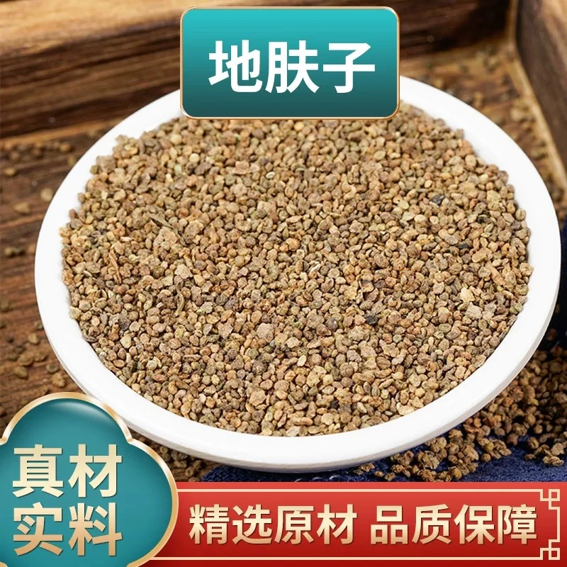 地肤子地夫子地肤籽粉 晾晒道地原产人工严选 另售枸杞