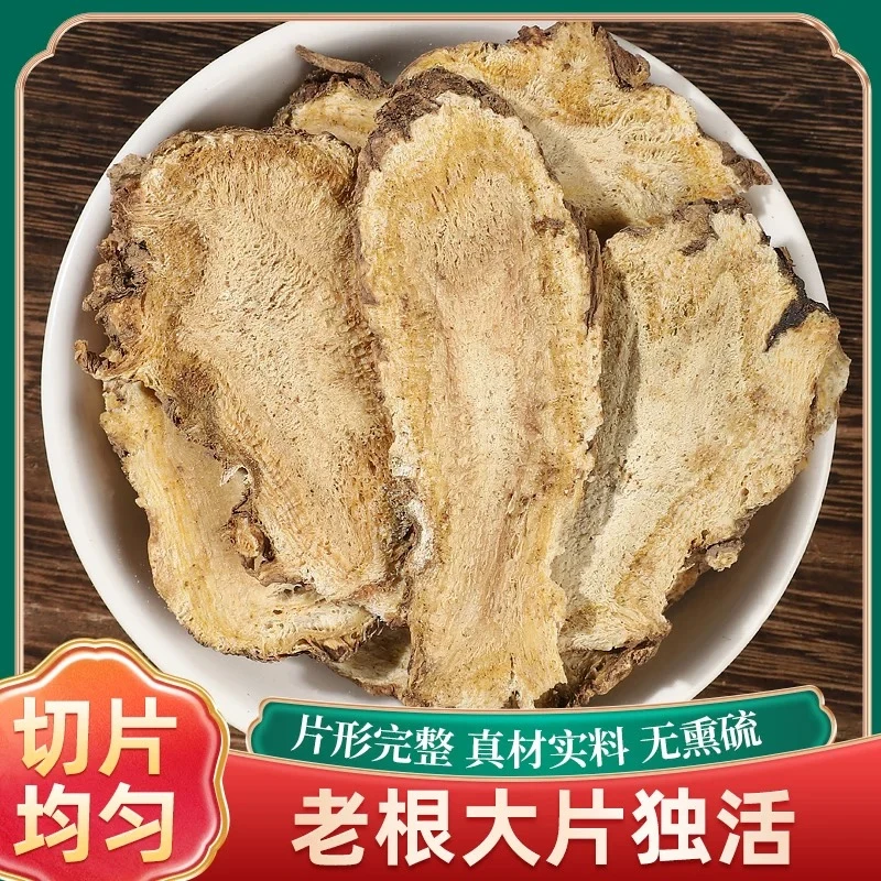 独活 精选独活 正宗道地产区无熏无硫无磺 另售枸杞 桑葚