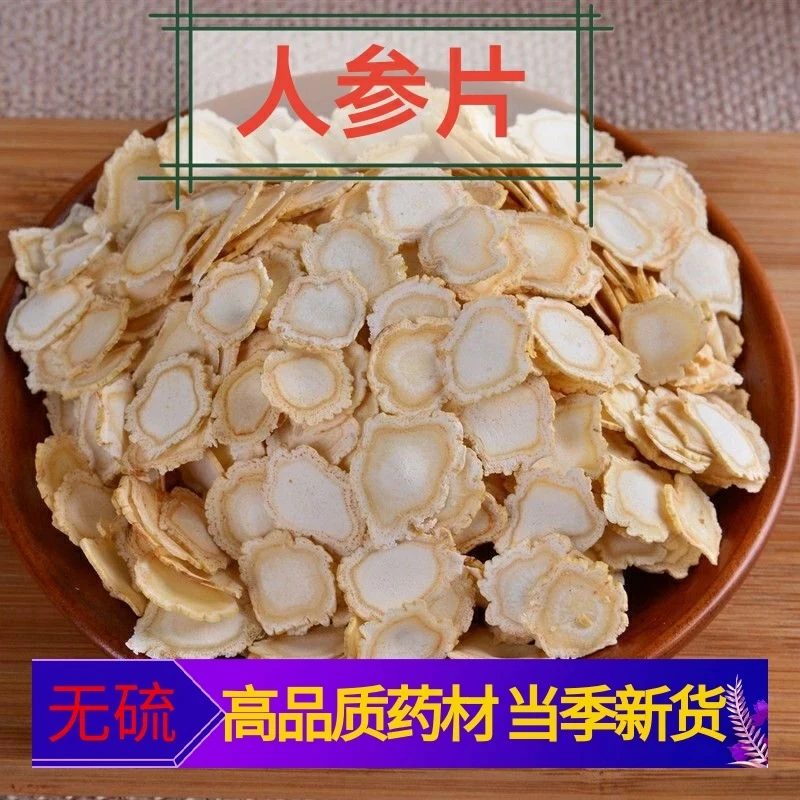 人参 精选长白山人参片软质硬质 正品保证无熏无硫无磺 另售枸杞
