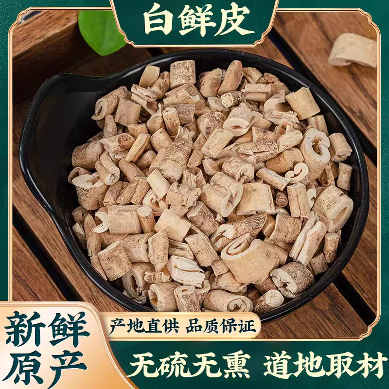 白鲜皮正品北鲜皮白藓皮八股牛白癣皮新货无硫可泡茶泡水另售枸杞
