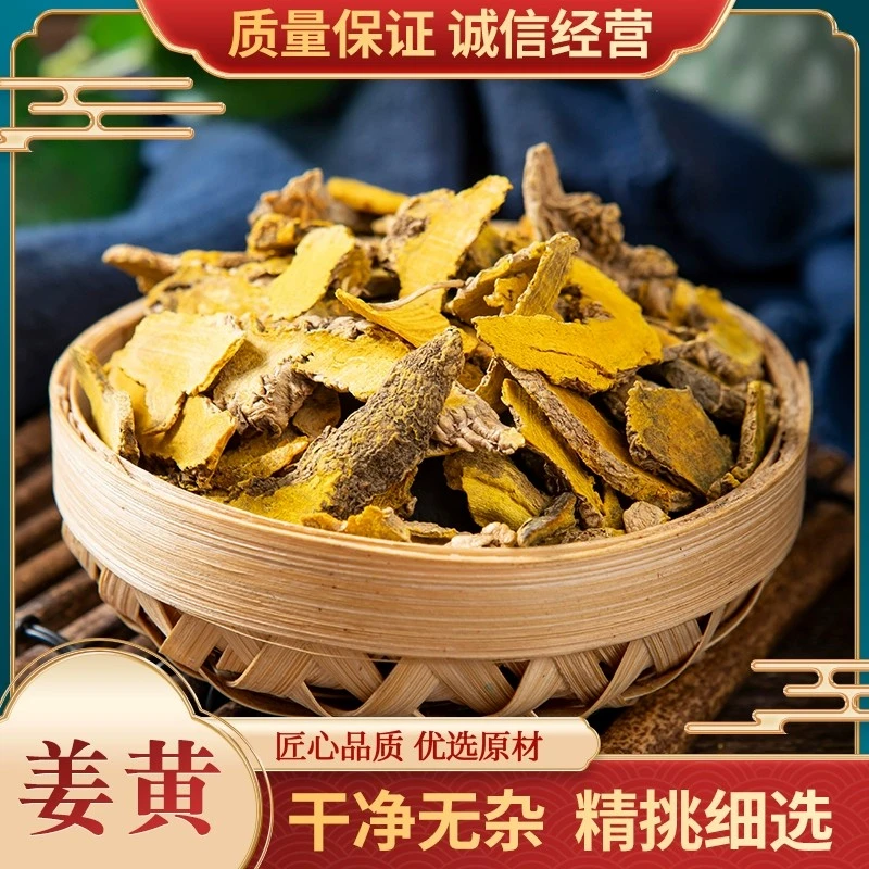 姜黄正品新鲜老姜黄茶 姜黄根粉红姜黄小姜黄片块