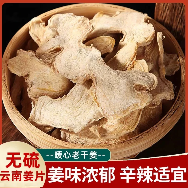 干姜小黄姜云南干姜片生姜片干姜丝老干姜片泡水泡茶泡脚