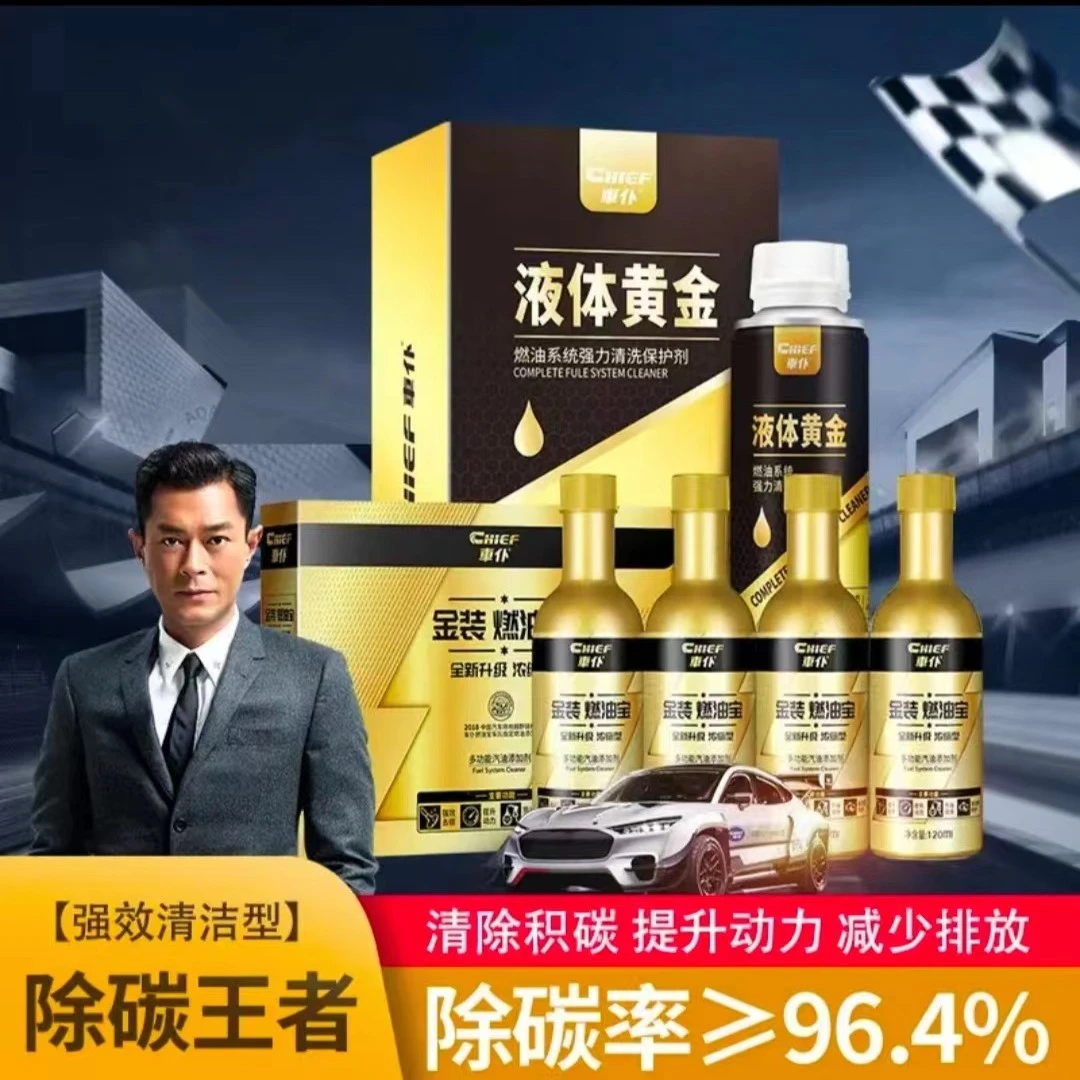 车仆液体黄金金装燃油宝发动机内部除积碳高效清洁官方正品。