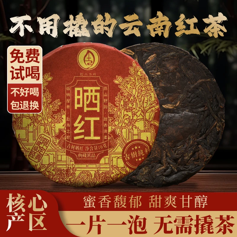 【滇红新贵】礼盒装云南晒红茶薯香蜜韵，入口香甜288g/盒红茶