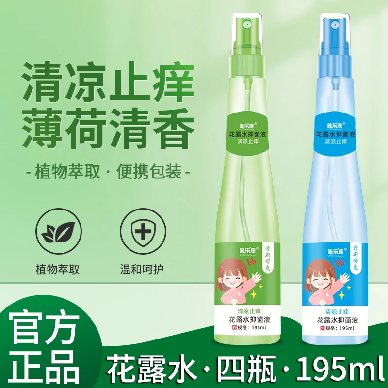 母婴本草止痒祛痱温和花露水室内外薄荷清凉款