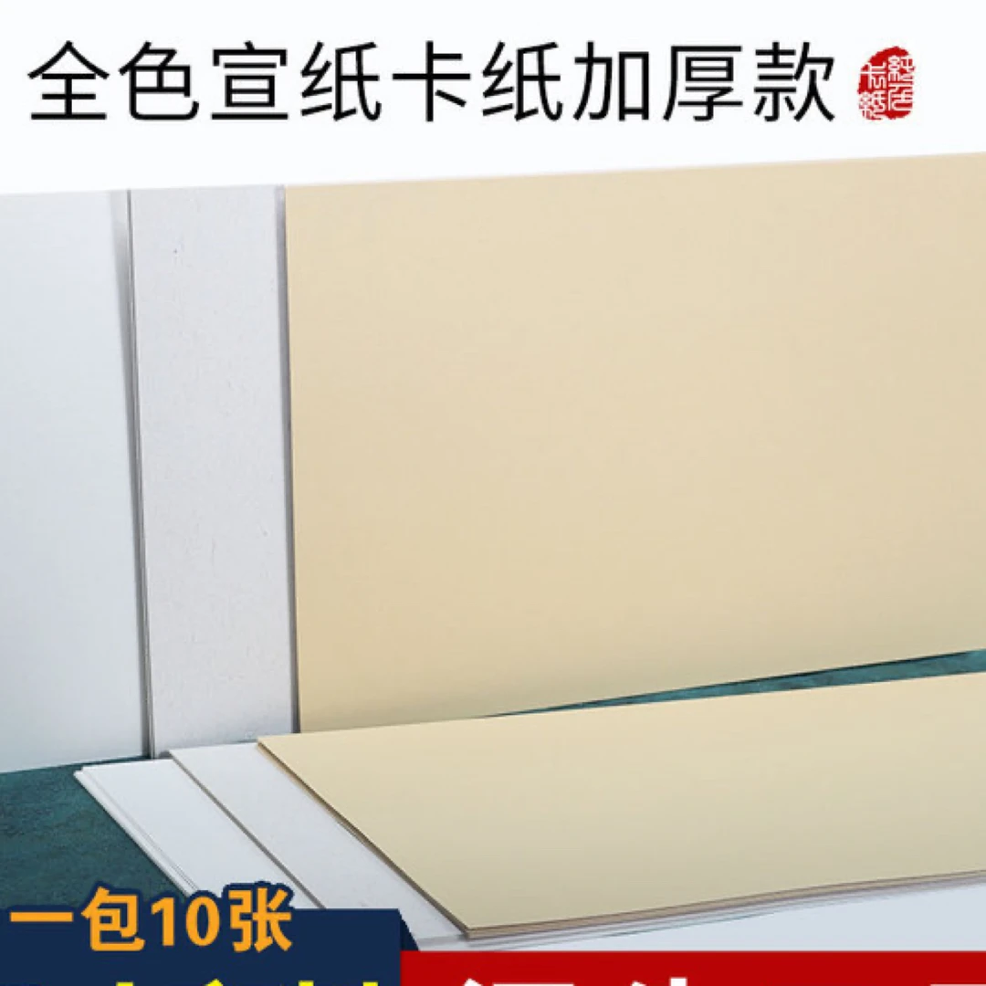 老师推荐加厚全白全仿古宣纸国画长方形空白卡纸