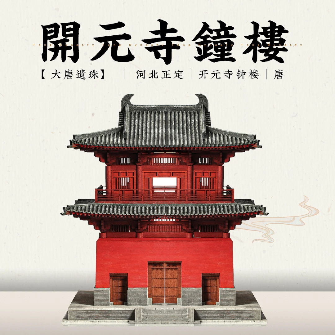隐榫筑木开元寺钟楼中国木质古建筑立体模型榫卯结构积木国产摆件