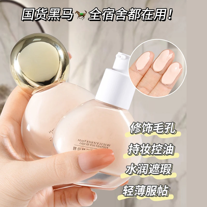 网红款小灯泡遮瑕粉底液保湿控油持久持妆隐形毛孔斑点痘印不卡粉