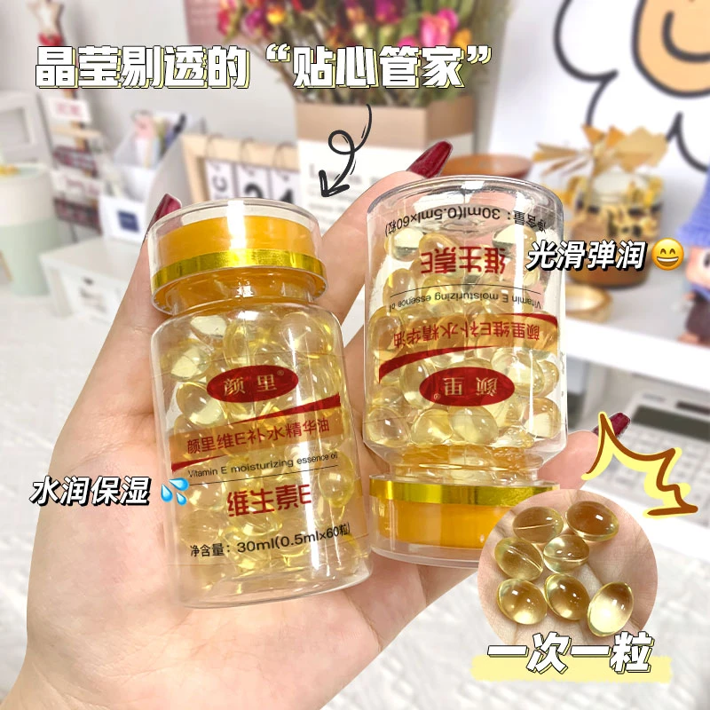 维生素E精华液软胶囊抗皱抗初老淡纹提亮补水去痘印淡化黑色素维e