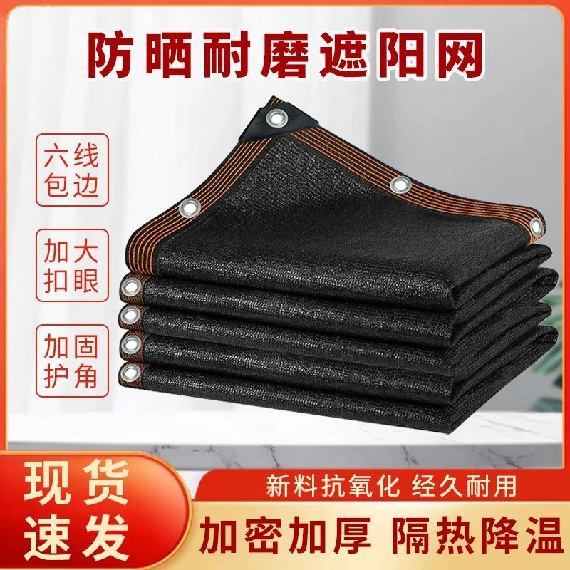 加筋遮阳网加密加厚防晒网太阳隔热网防老化户外家用庭院楼顶降温