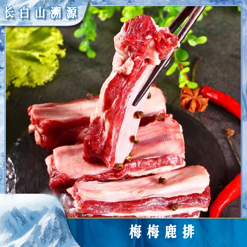 长白山高山梅花鹿/(排)新鲜发货鹿肉(蜜)