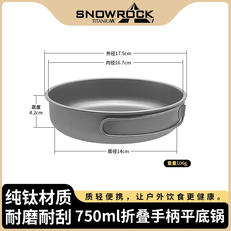 (微瑕疵)纯钛折叠手柄平底锅(750/1000/1200ml可选)