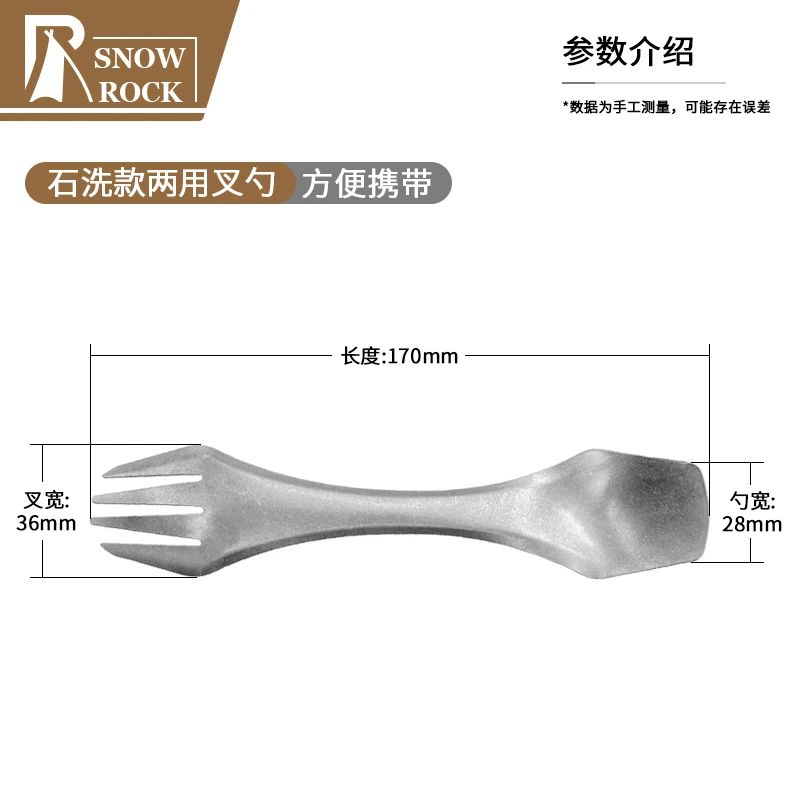 户外便携石洗款两用叉勺