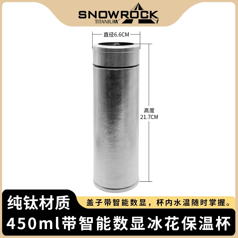 户外纯钛冰花450ml保温杯（银色）