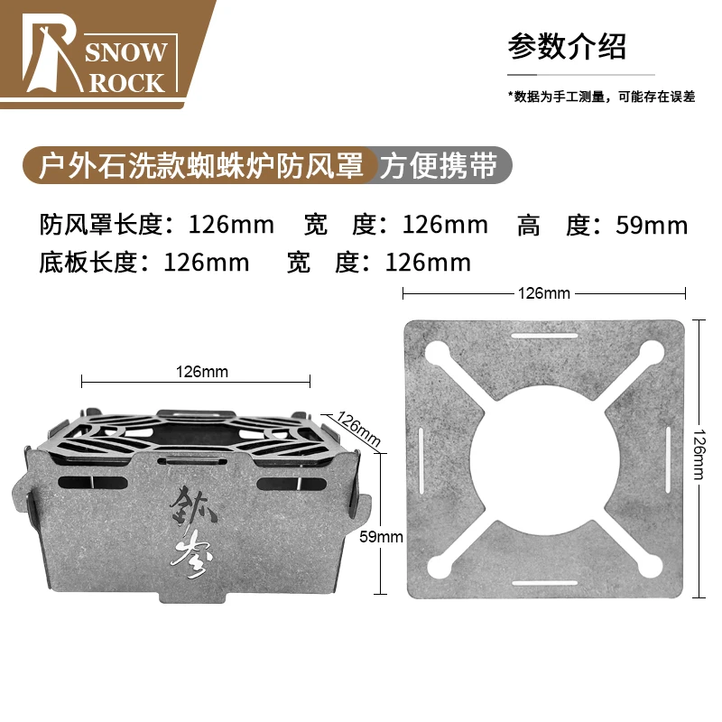 户外钛合金石洗款组合防风罩