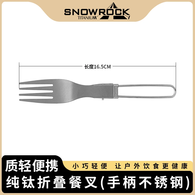 折叠叉