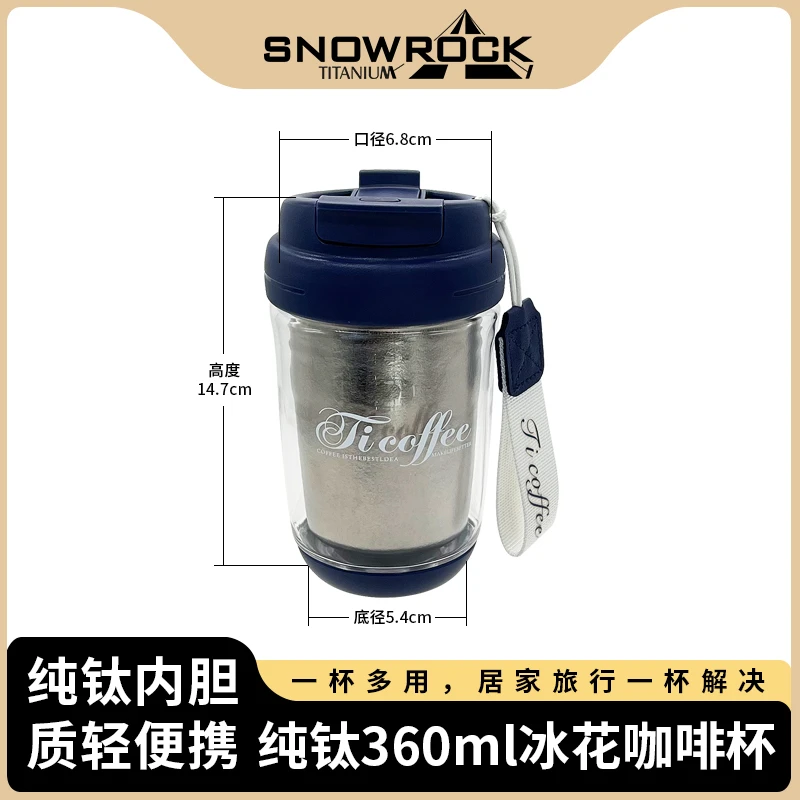 纯钛360ml冰花咖啡杯