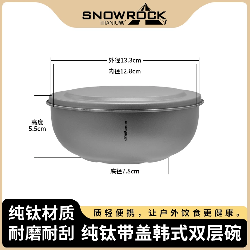 户外纯钛韩式双层碗(带盖/不带盖可选)