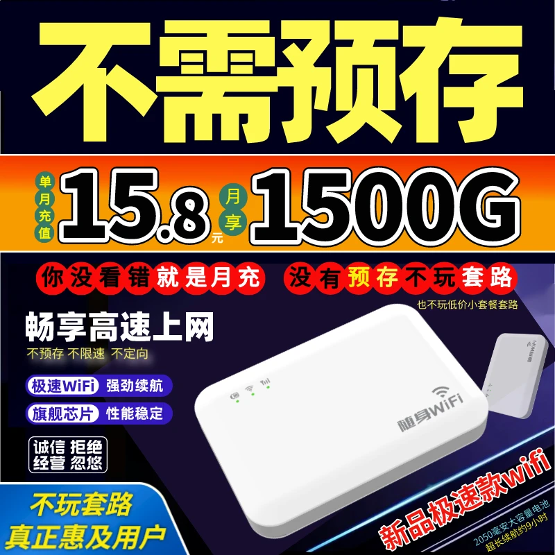 【无需预存15包1500G】随身wifi设备高速无线网卡户外路由4g5g流量