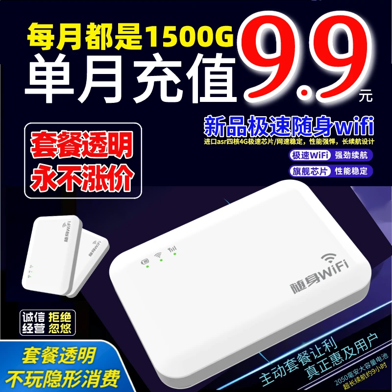 【官方正品-9.9】新款随身wifi设备高速无线网卡户外路由4g5g流量