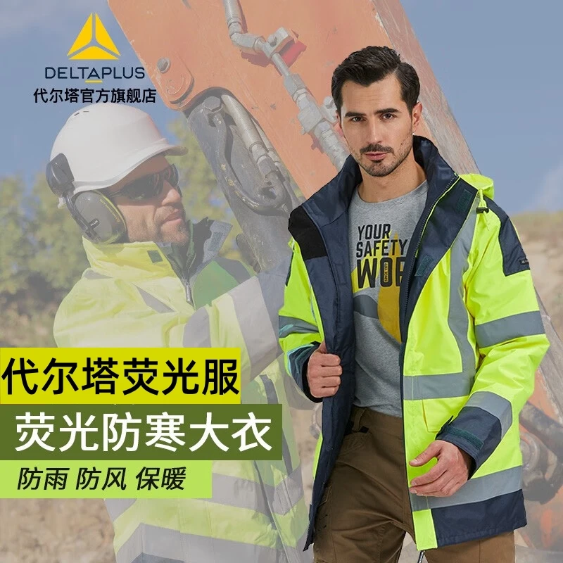 代尔塔 (Deltaplus)荧光防寒防水防雨时尚工作服户外保暖服 PU涂