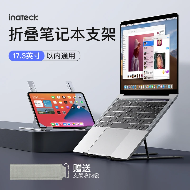 inateck笔记本电脑支架便携折叠铝合金立式托架散热升降调节底座
